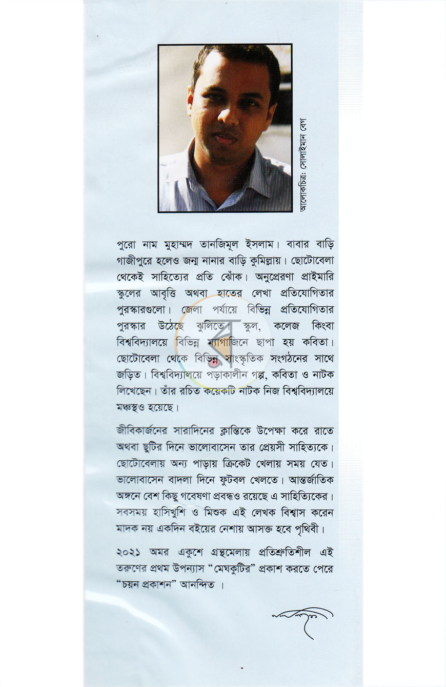পাতা 8