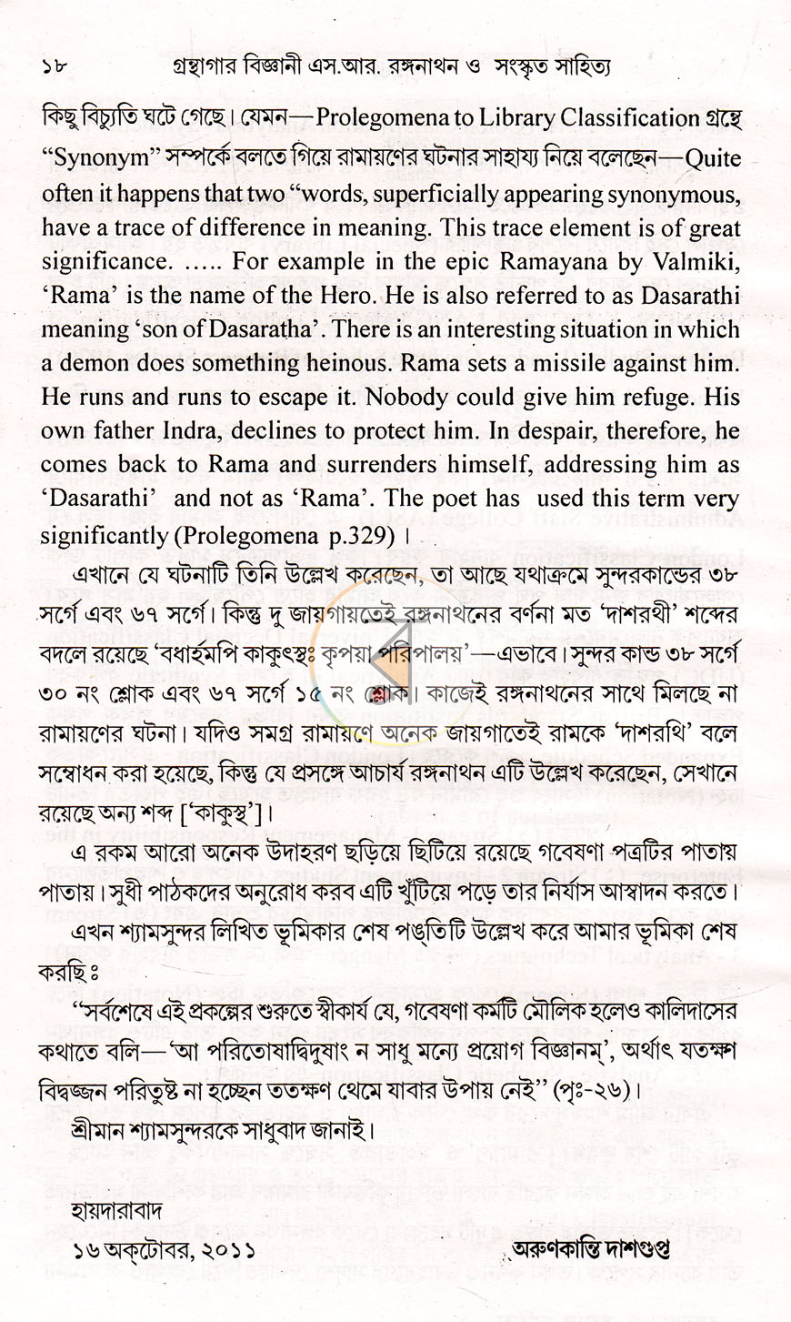 পাতা 6