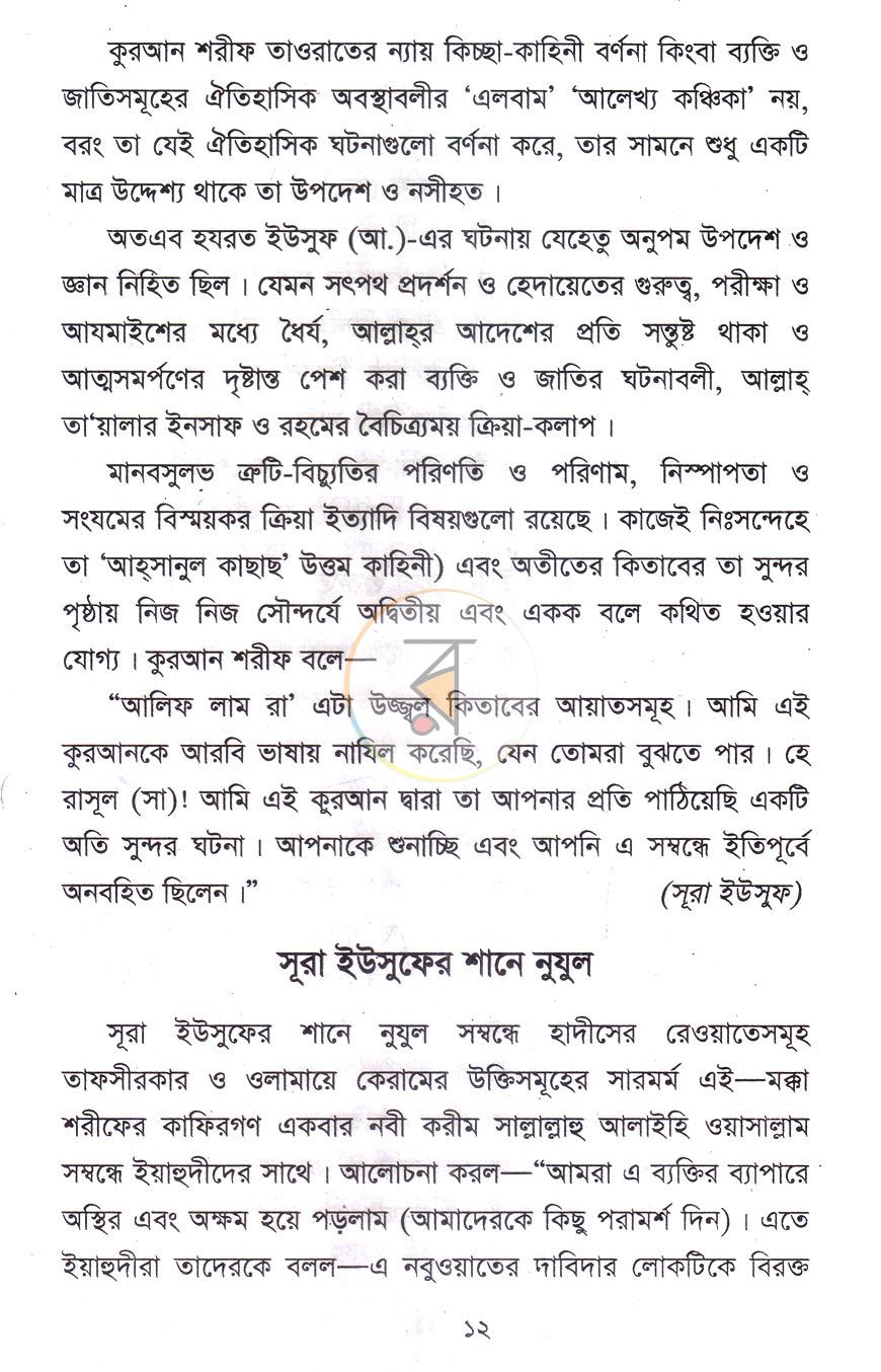 পাতা 6
