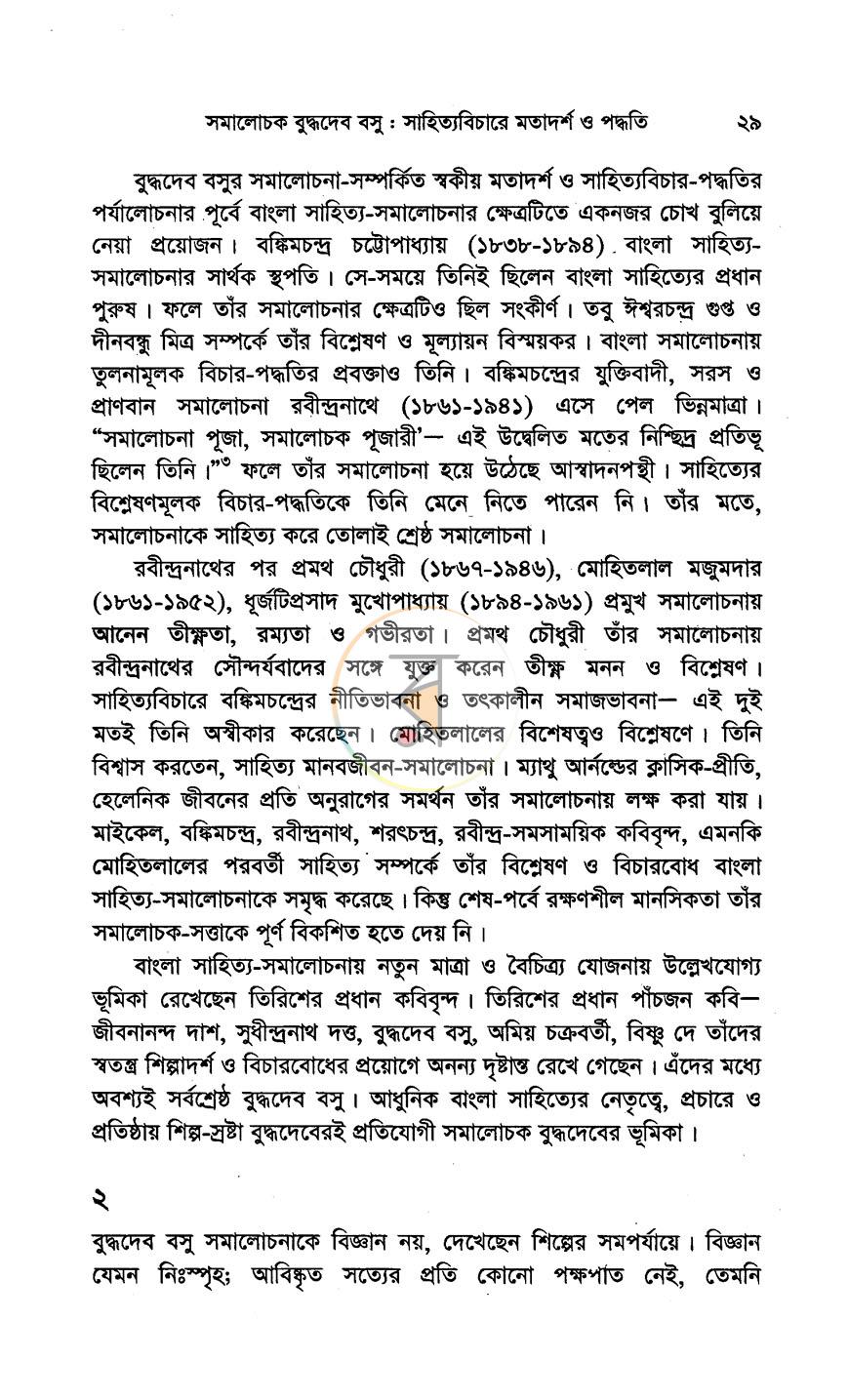 পাতা 12