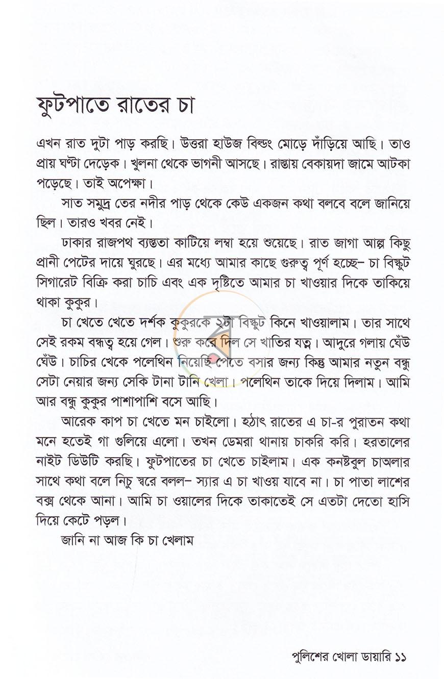 পাতা 6