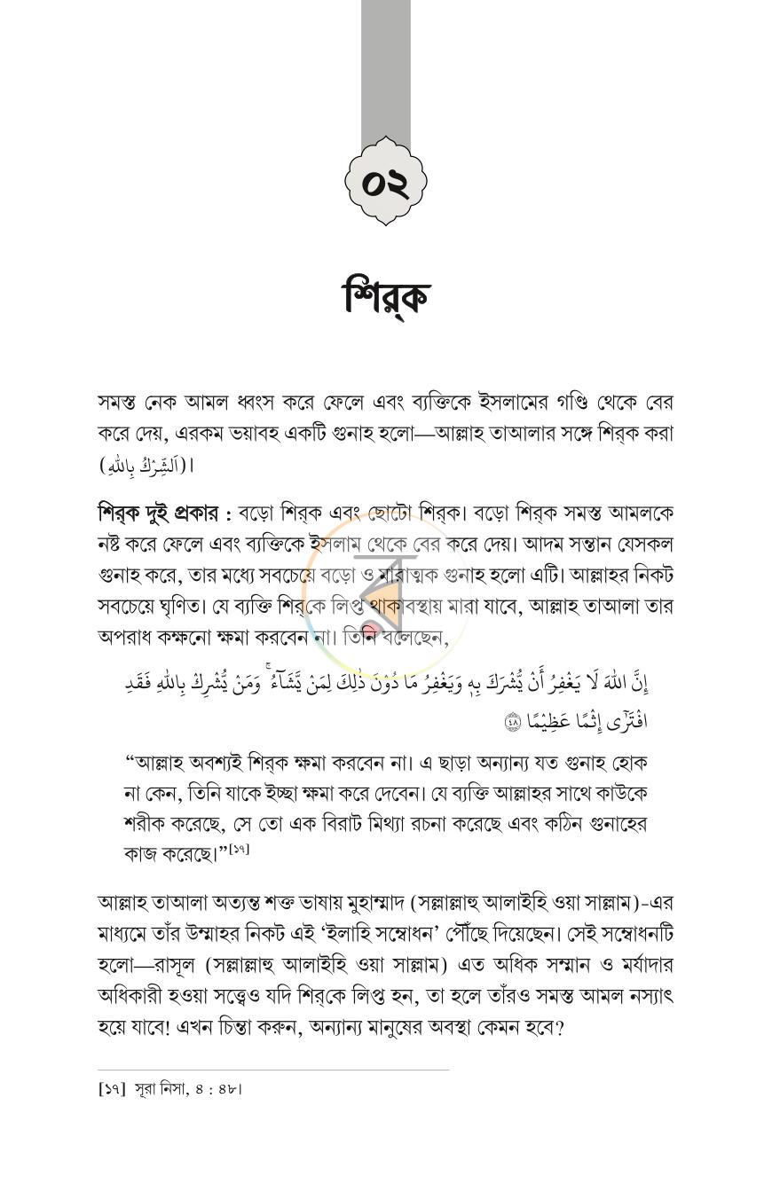 পাতা 16