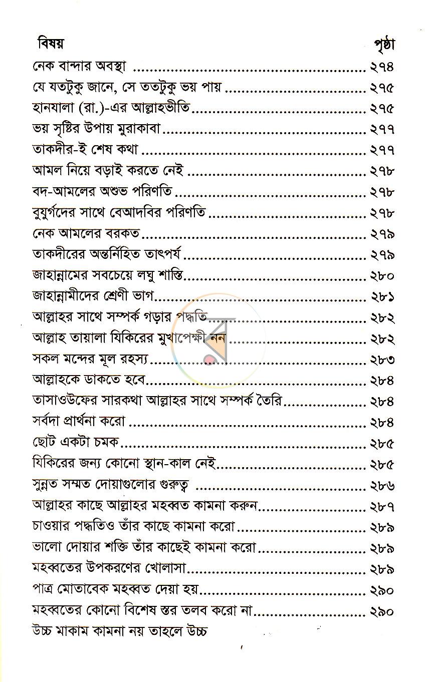 পাতা 10