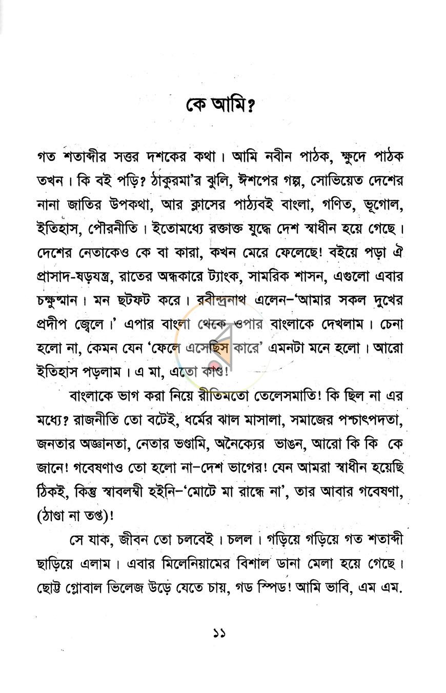 পাতা 6