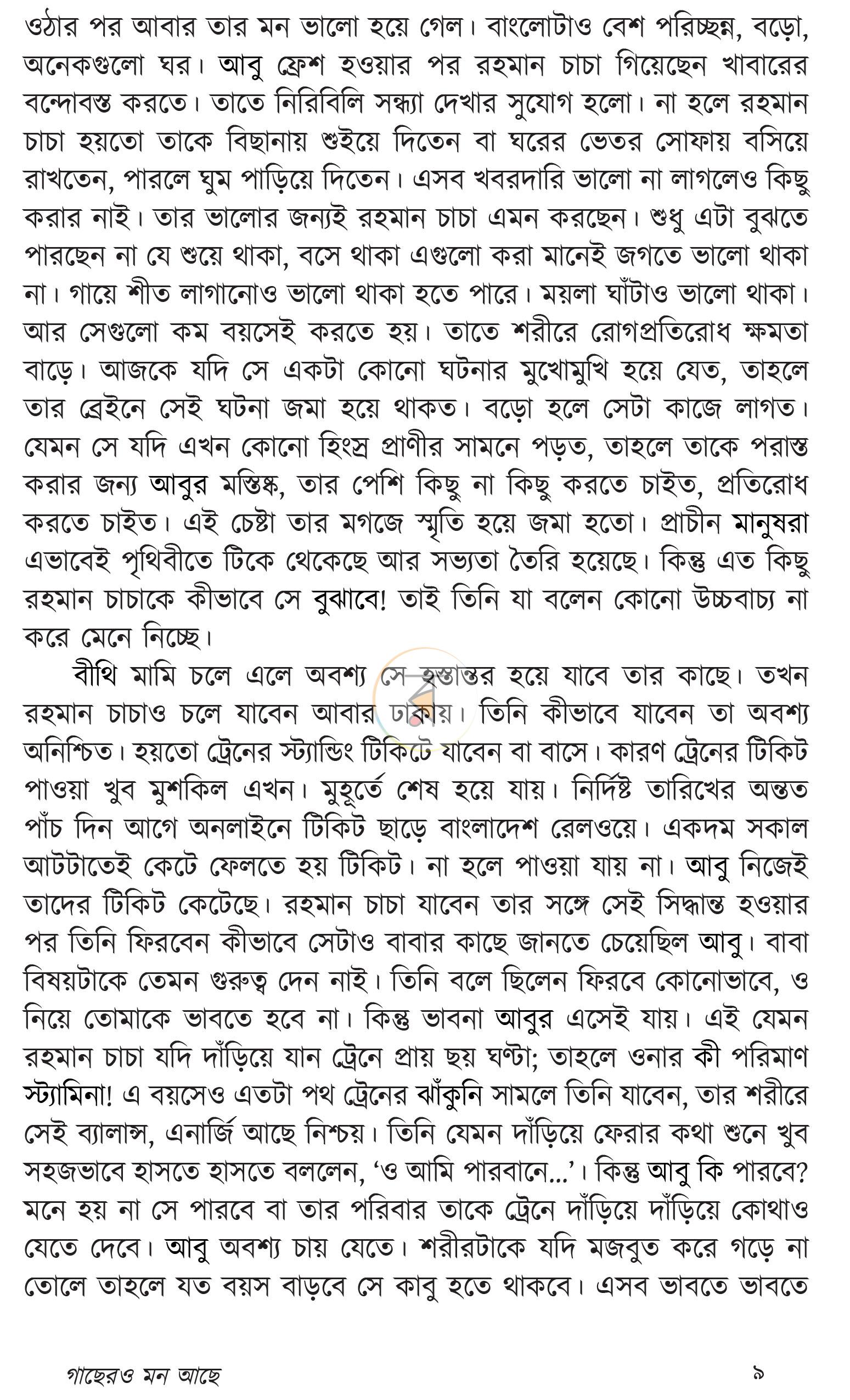 পাতা 7