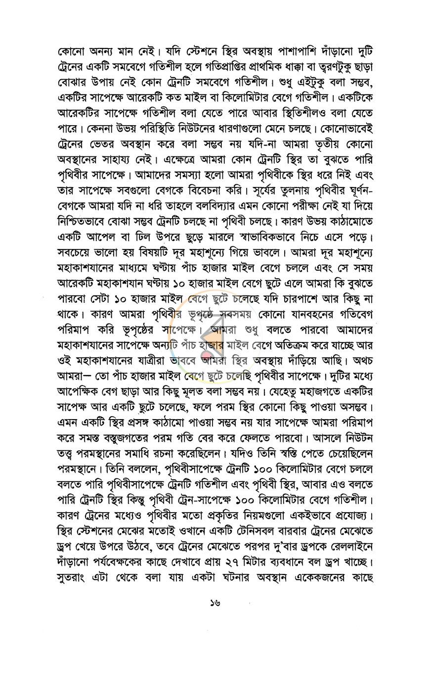 পাতা 9