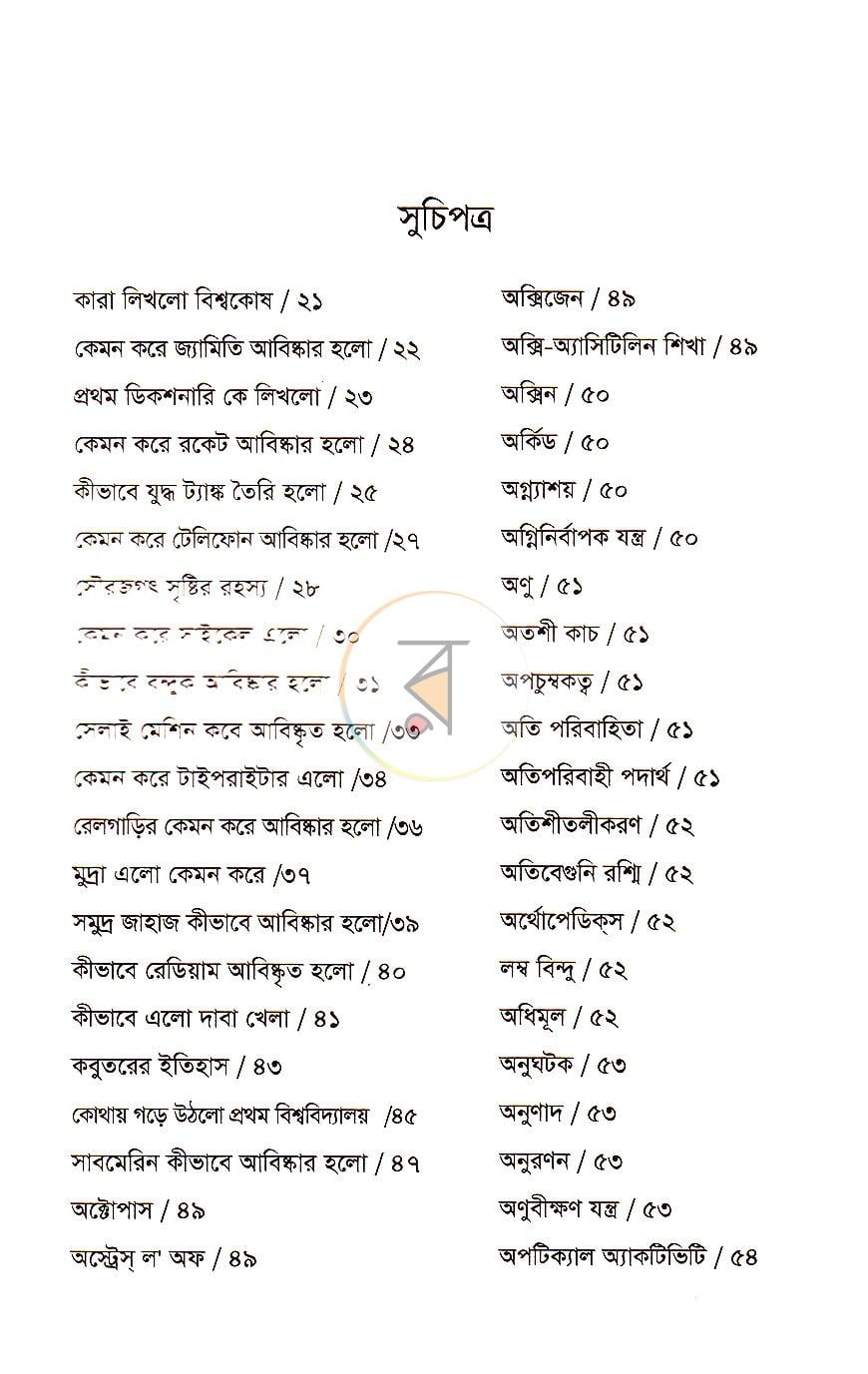 পাতা 3