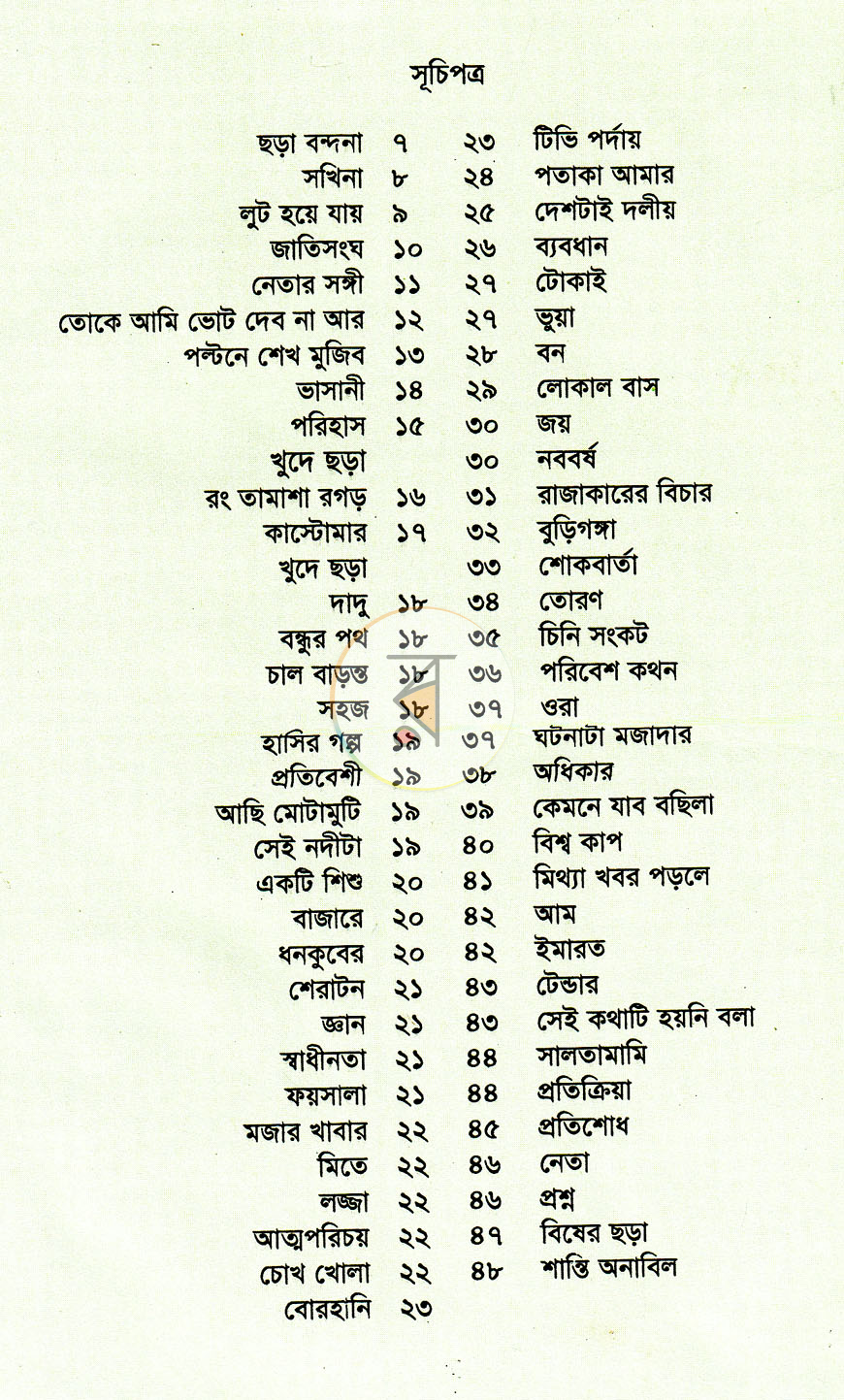 পাতা 3