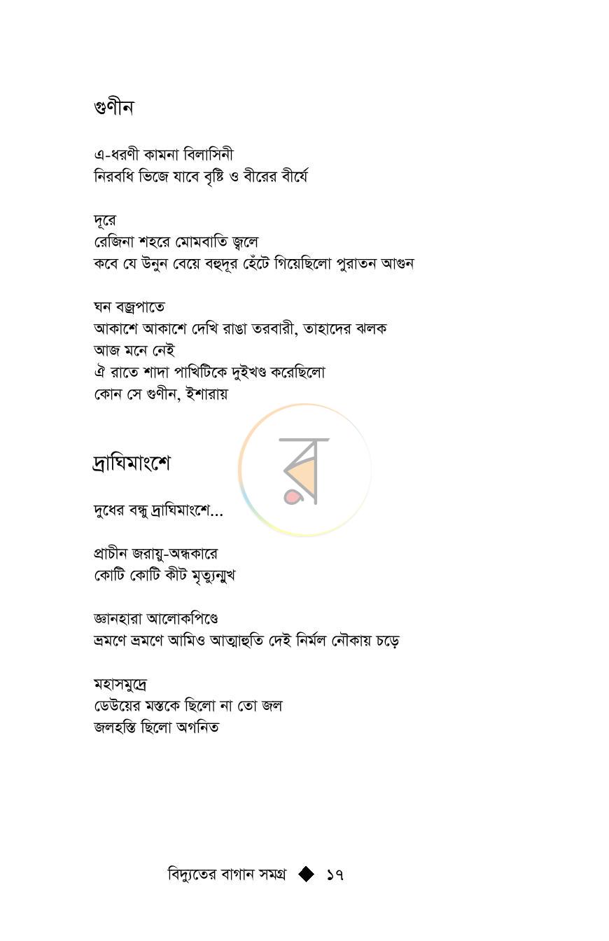 পাতা 15
