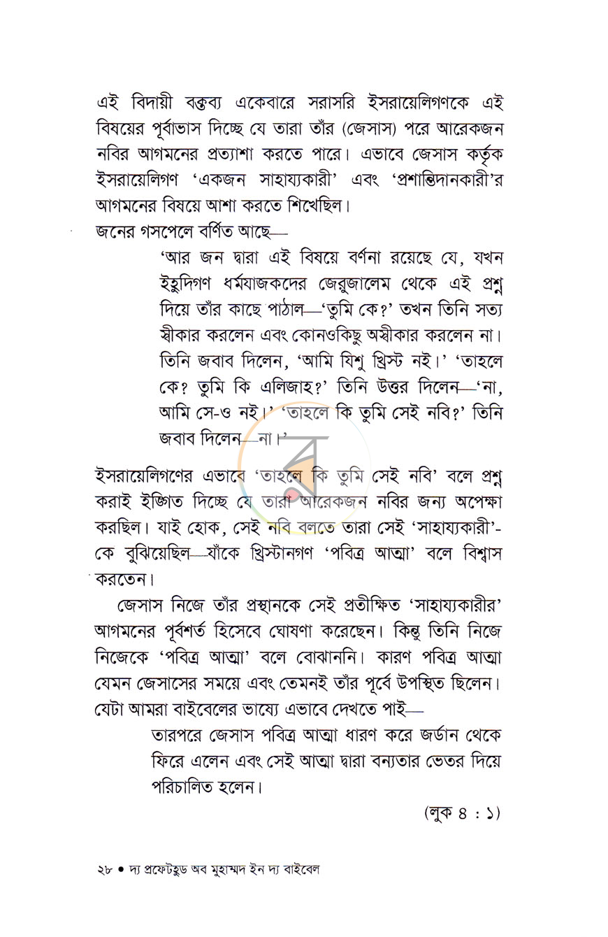পাতা 8