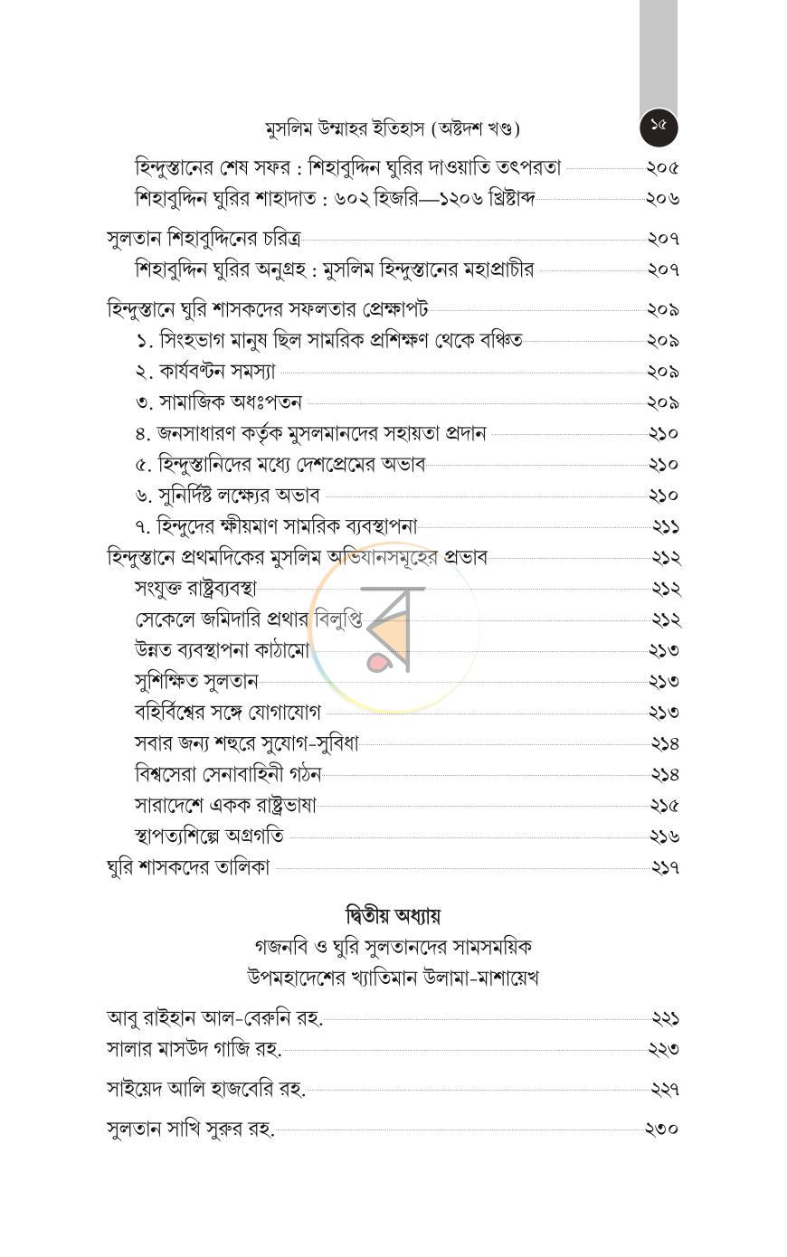 পাতা 10