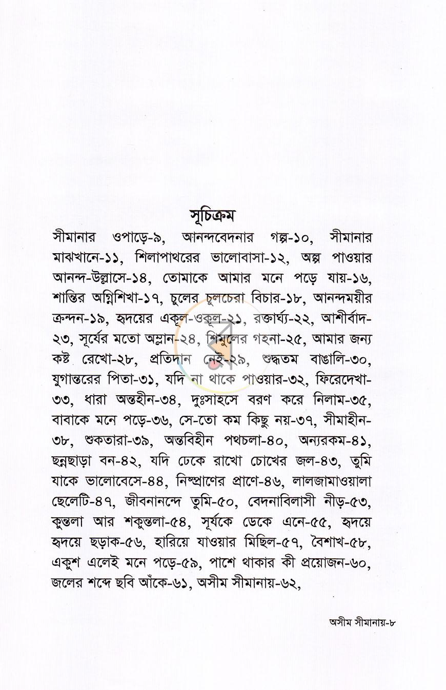পাতা 6