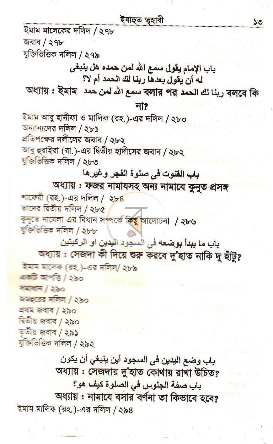 পাতা 6