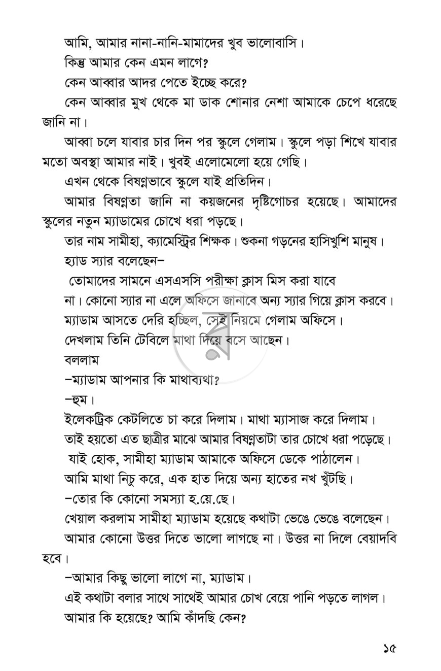 পাতা 9