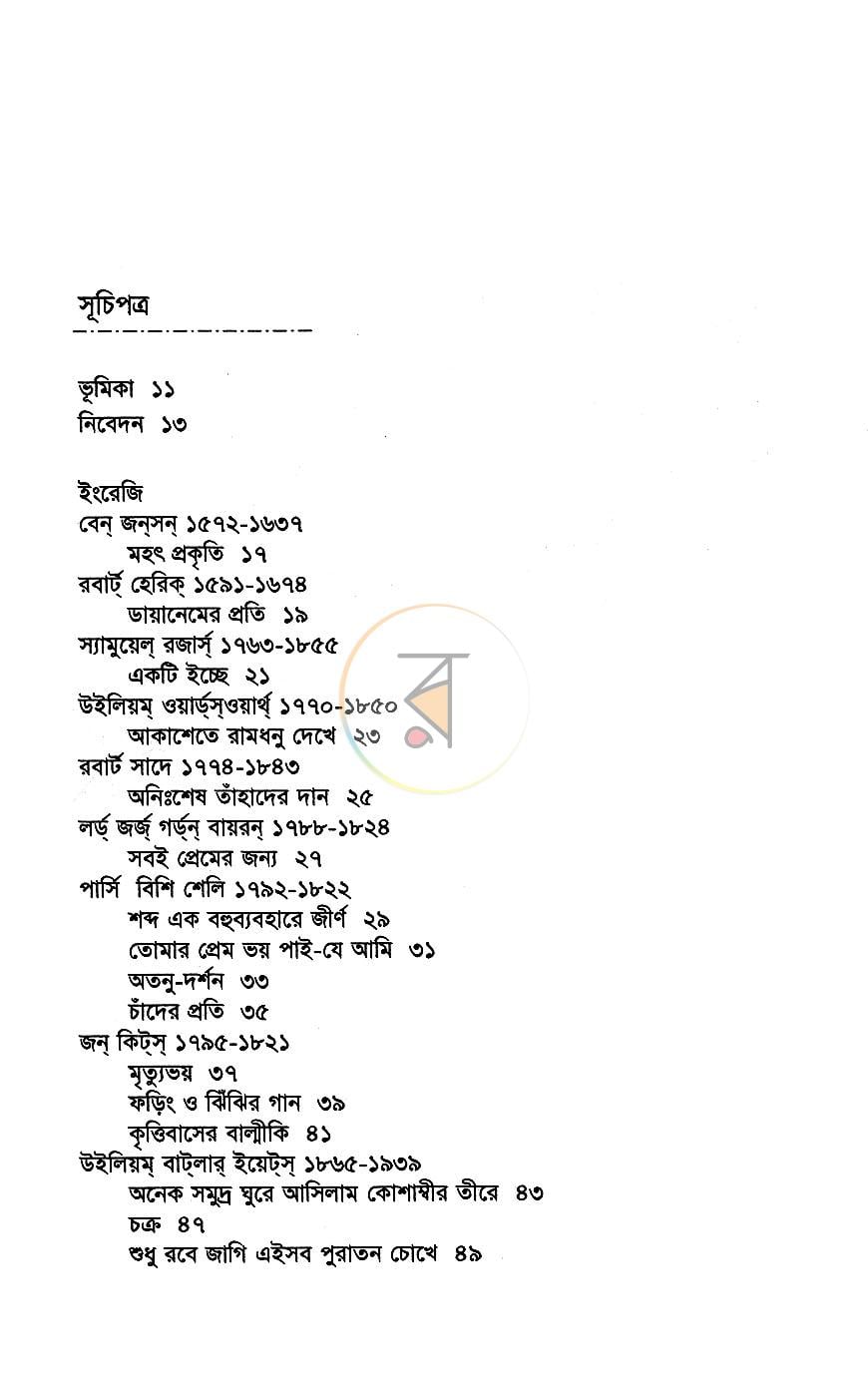 পাতা 3