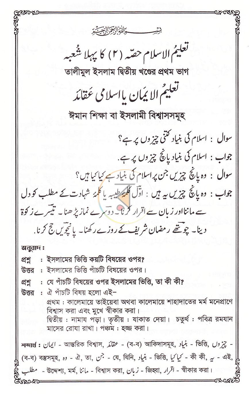 পাতা 3
