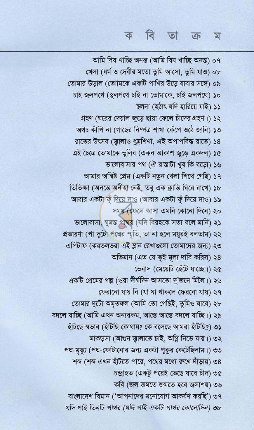 পাতা 3