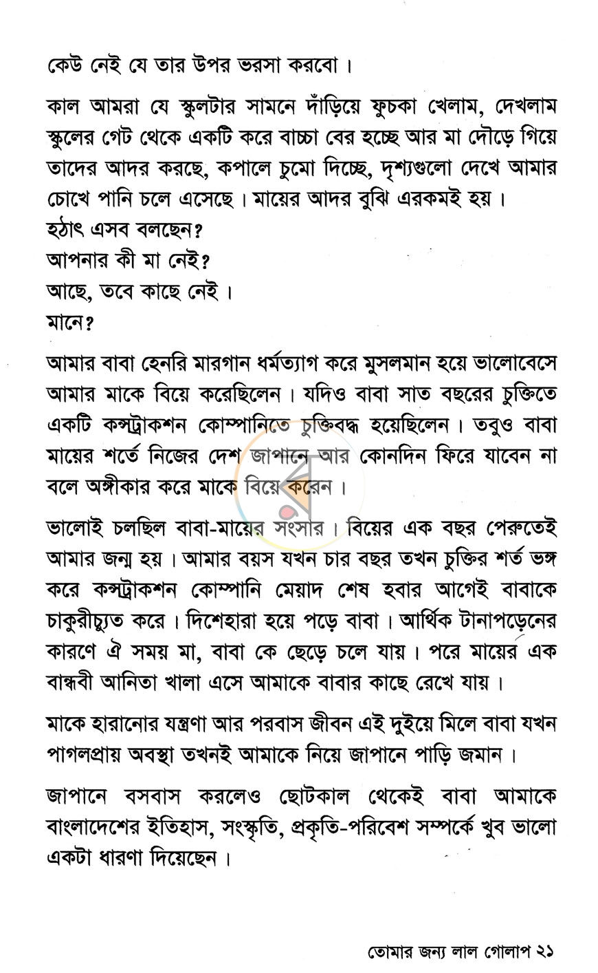 পাতা 7
