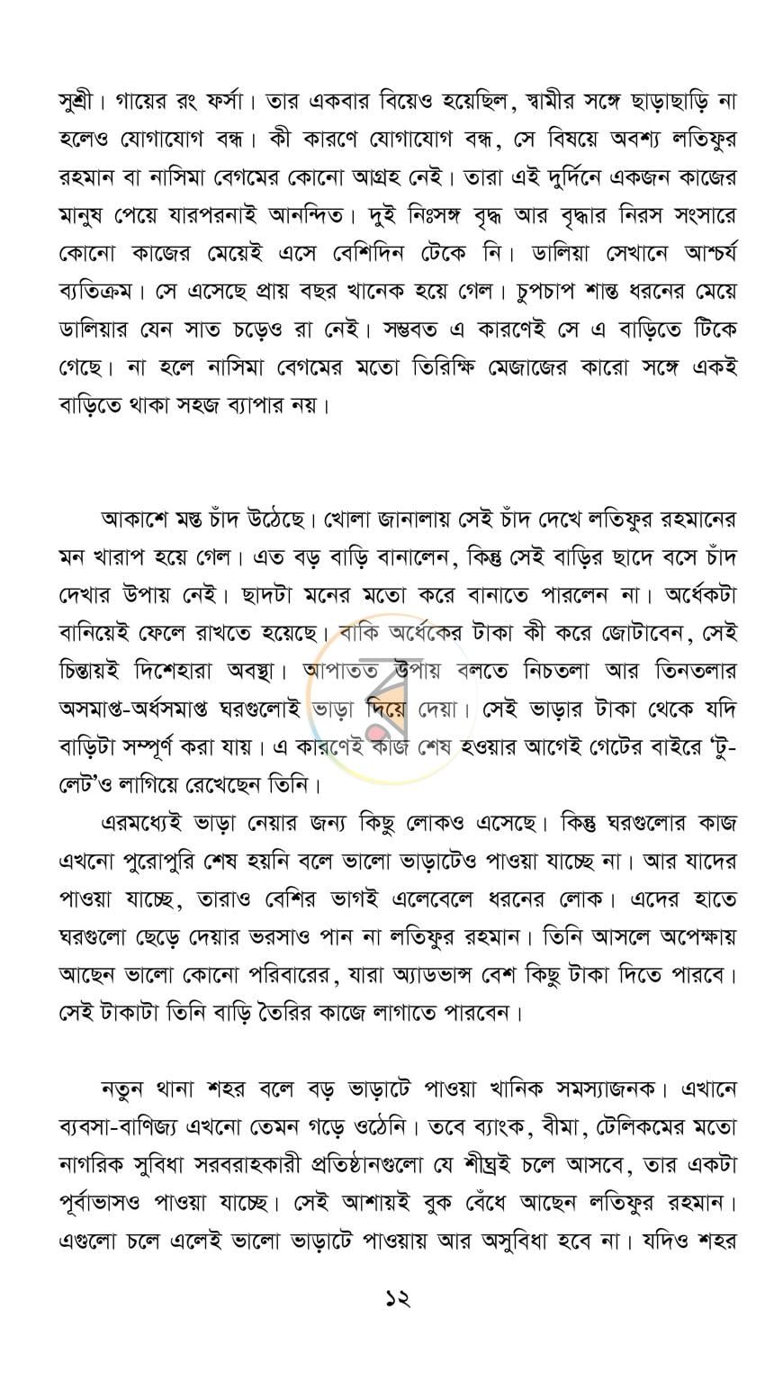পাতা 7