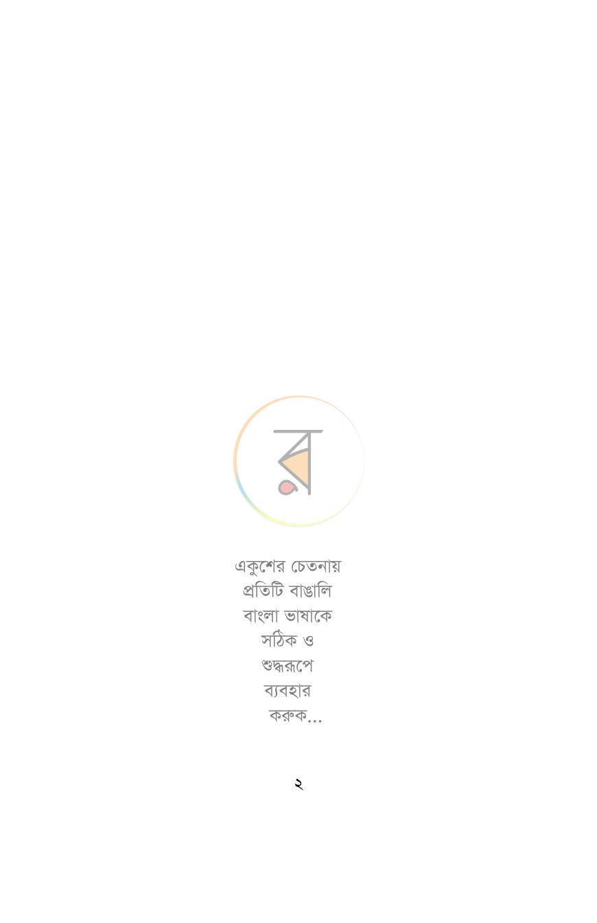পাতা 2