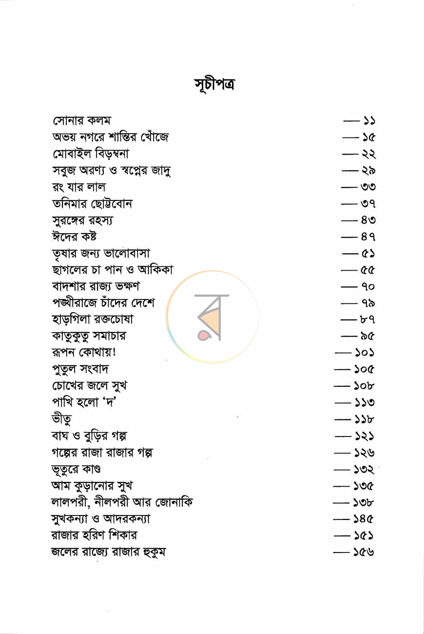 পাতা 5