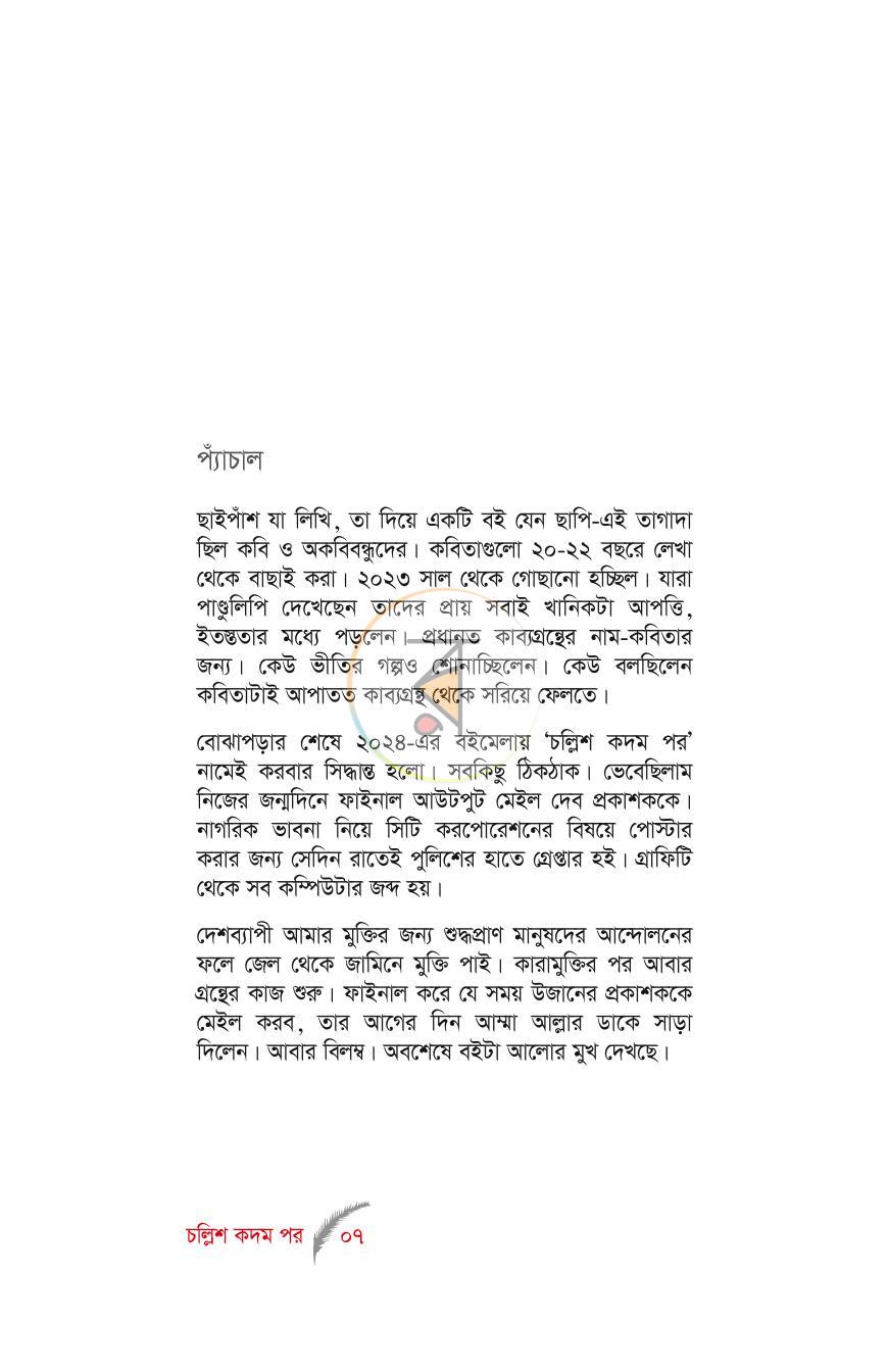 পাতা 6
