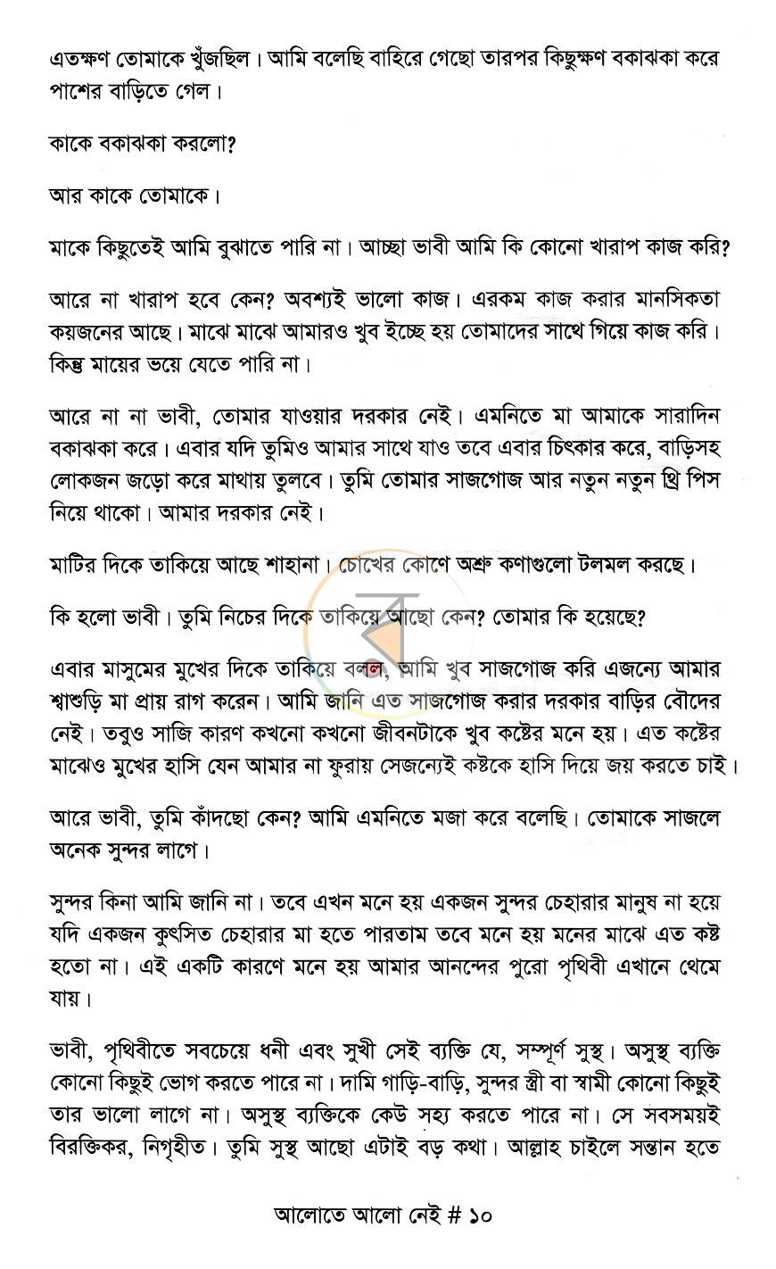 পাতা 8