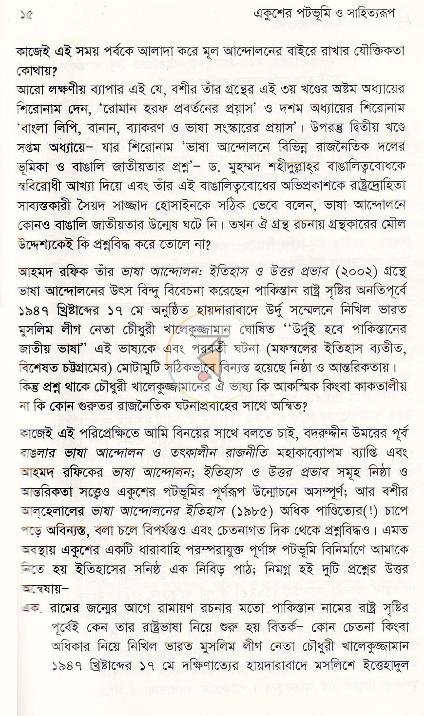 পাতা 10