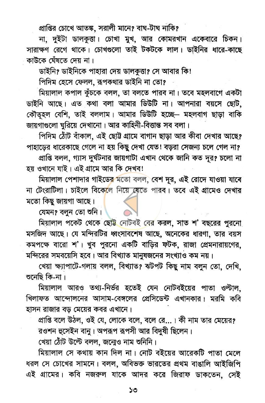 পাতা 7