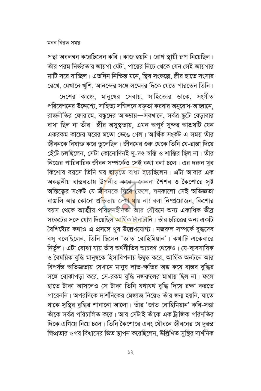 পাতা 10
