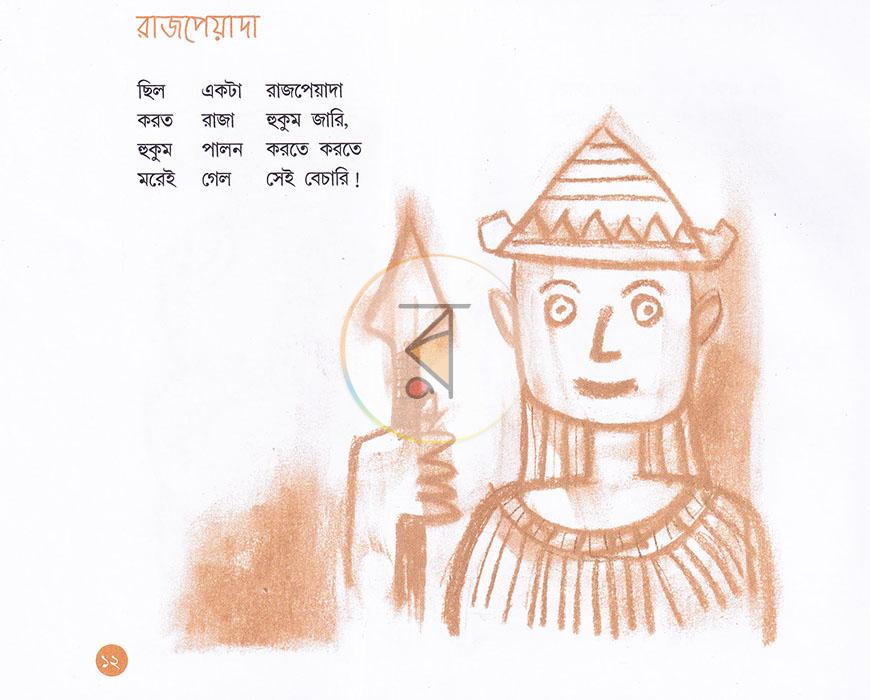 পাতা 6