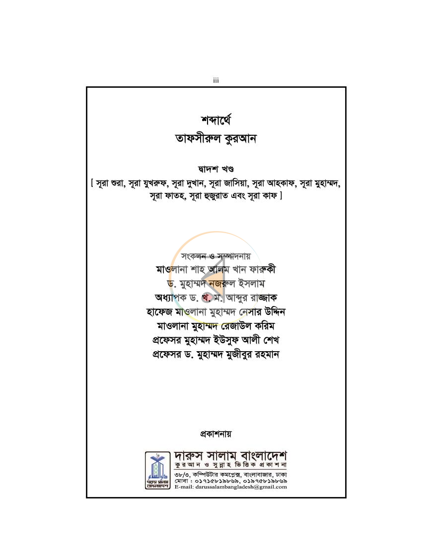পাতা 3