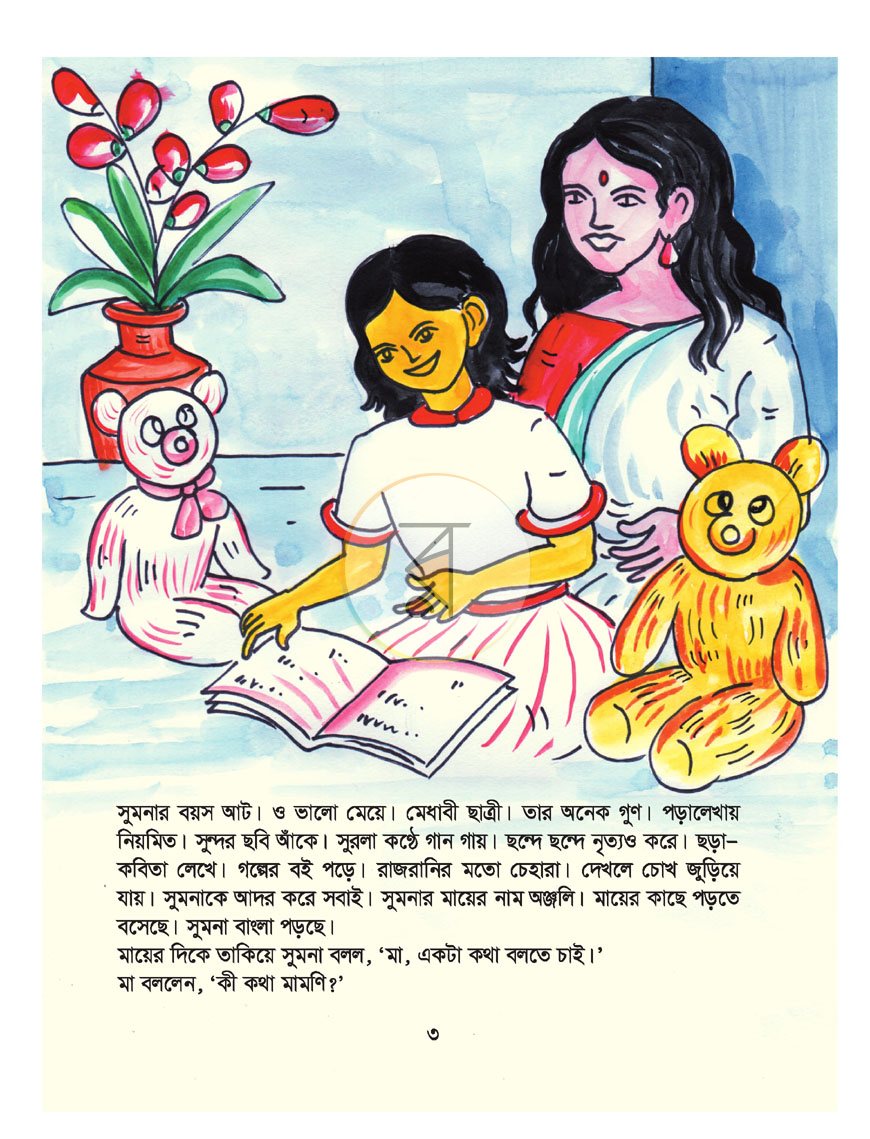 পাতা 2