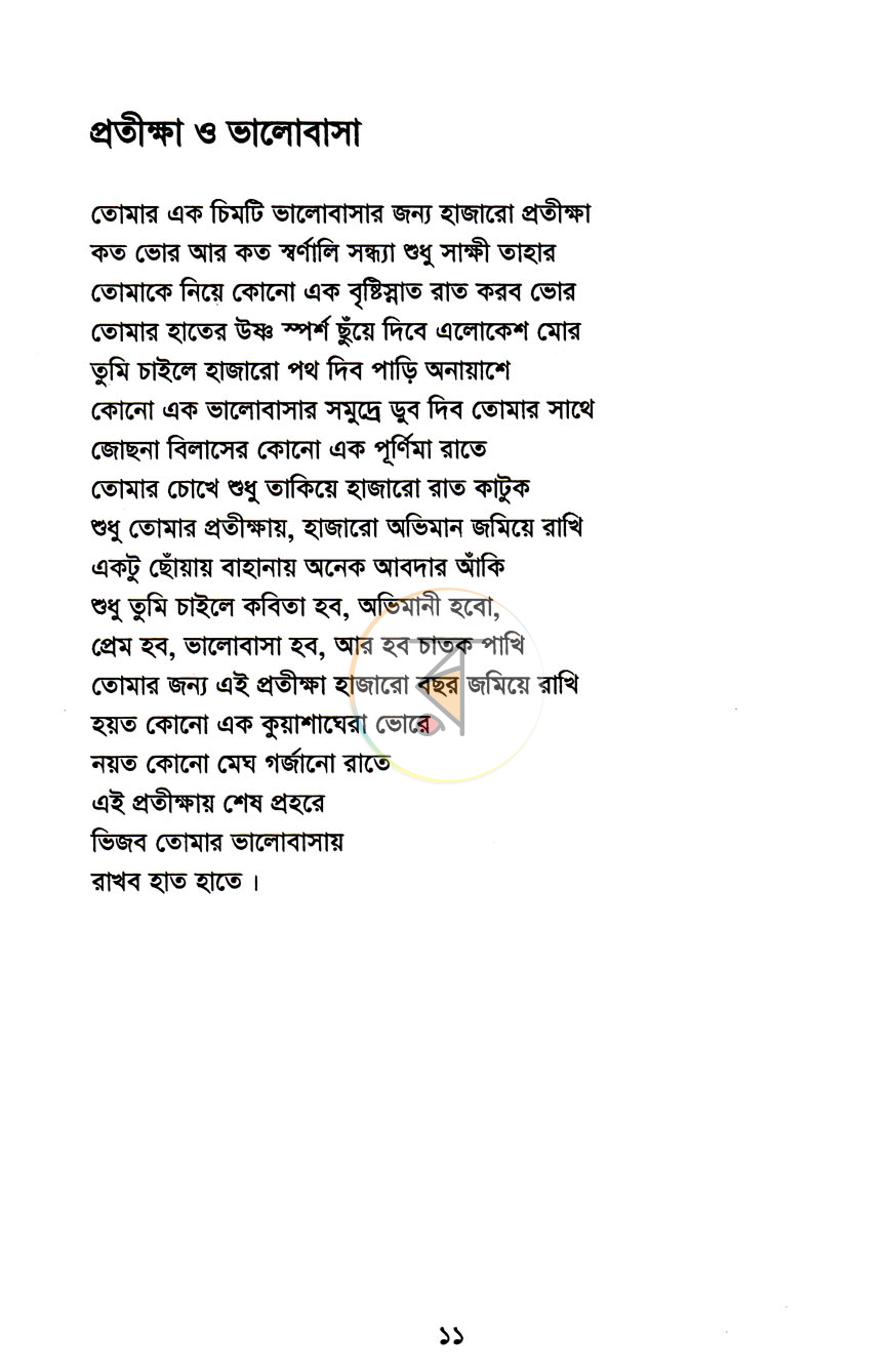 পাতা 4