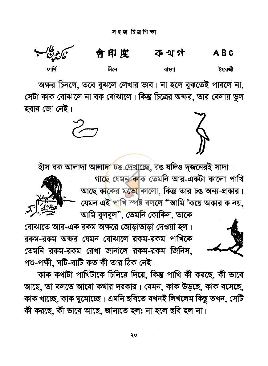 পাতা 6