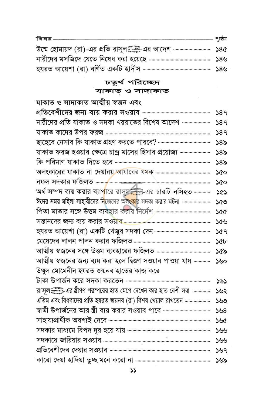পাতা 6