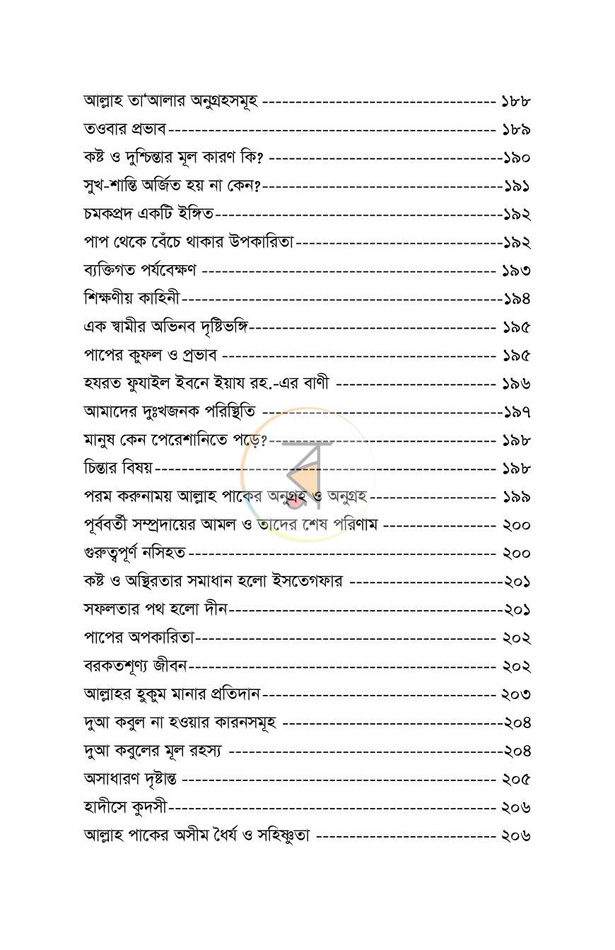 পাতা 17