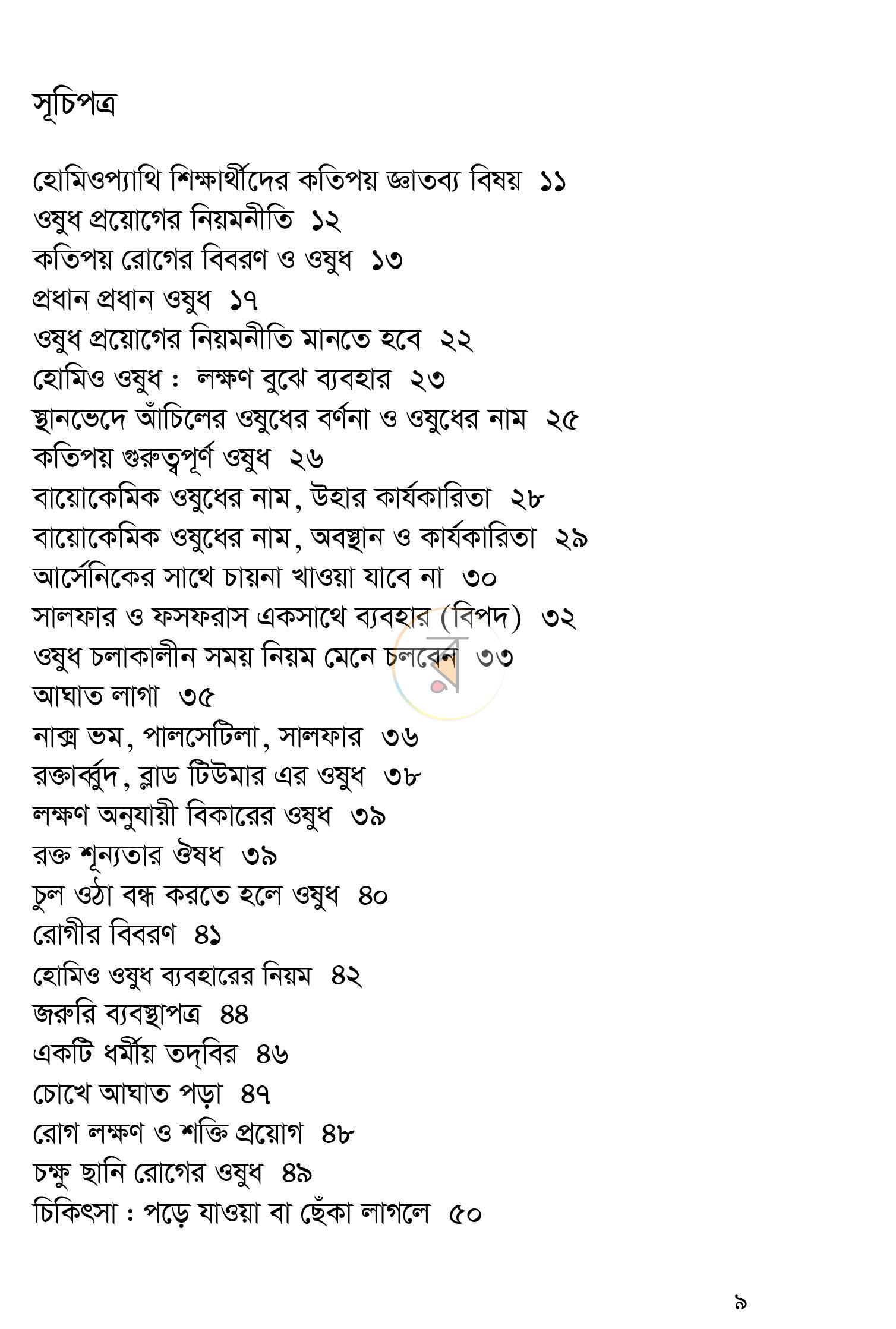পাতা 6
