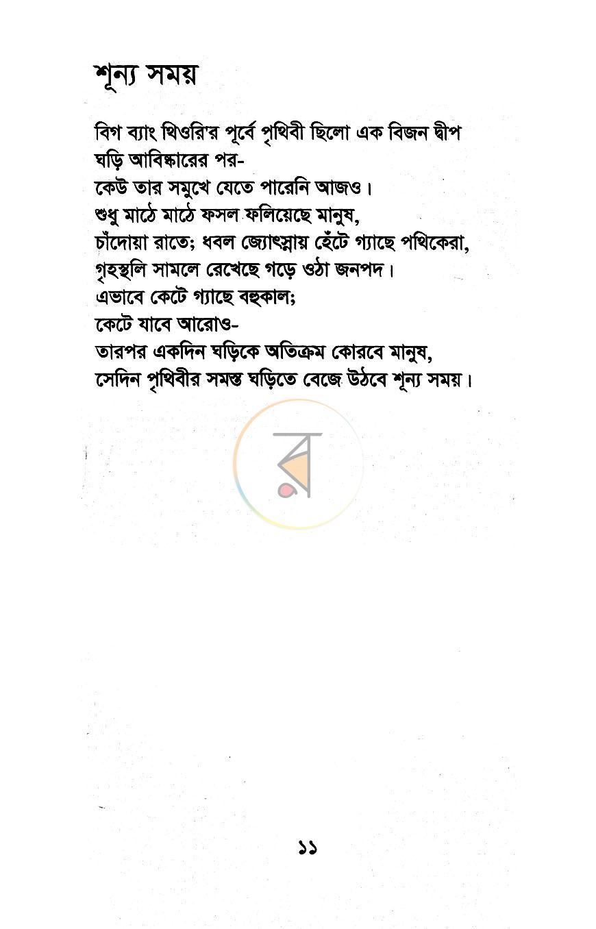 পাতা 6