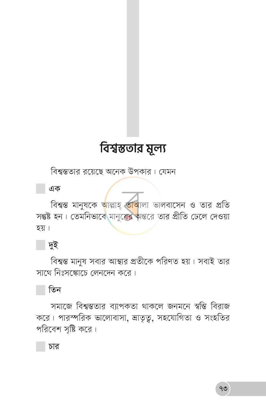 পাতা 14
