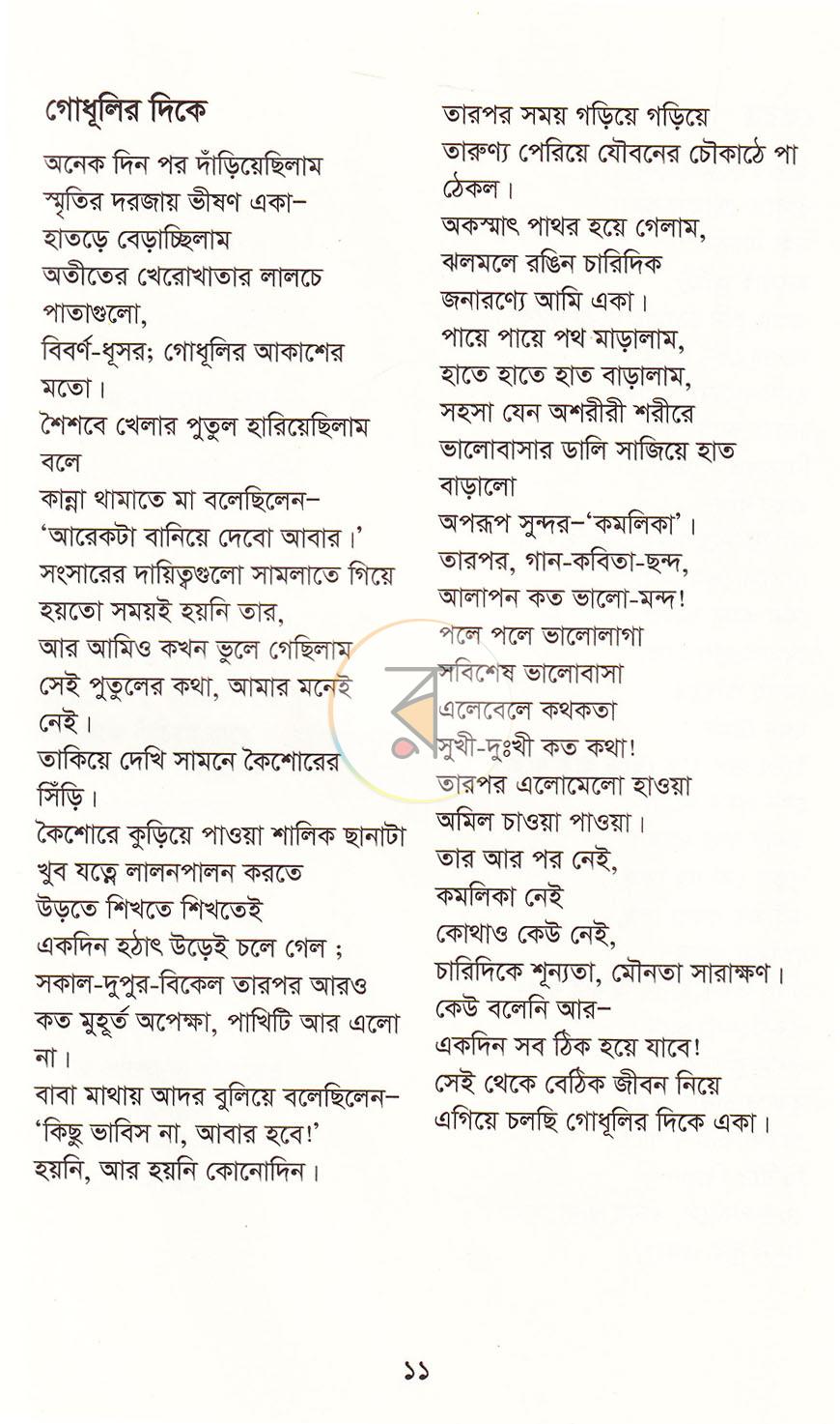 পাতা 8