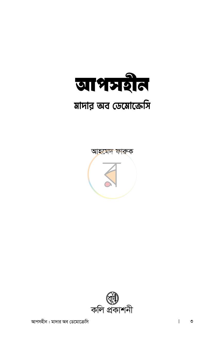 পাতা 2