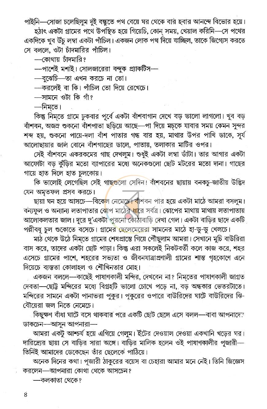 পাতা 7