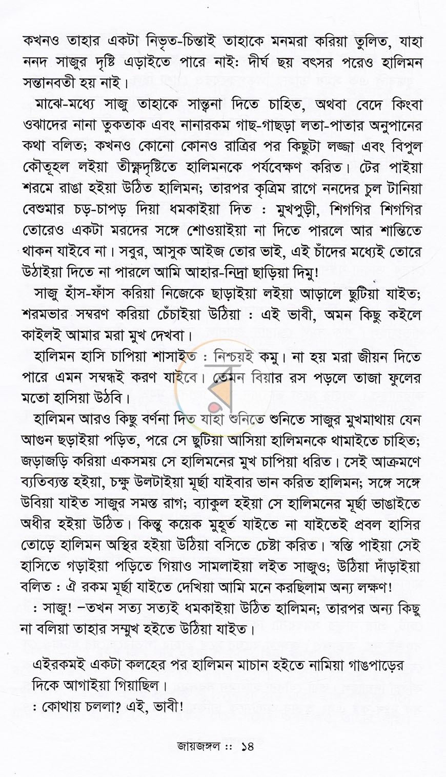 পাতা 6