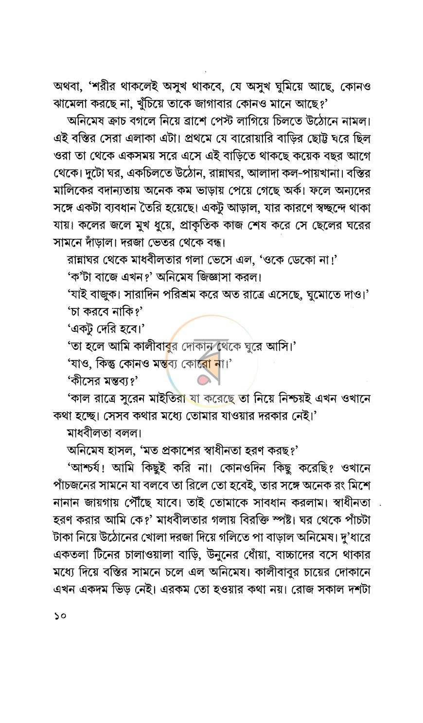 পাতা 6