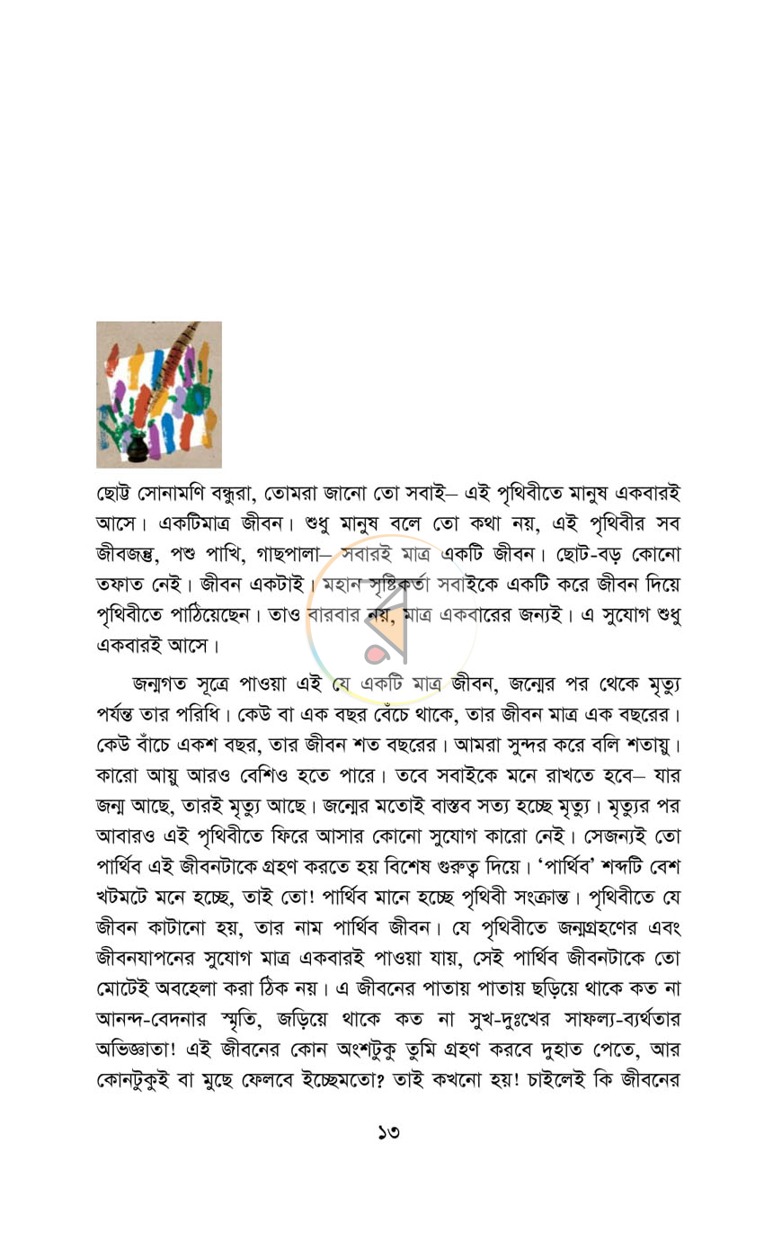 পাতা 4
