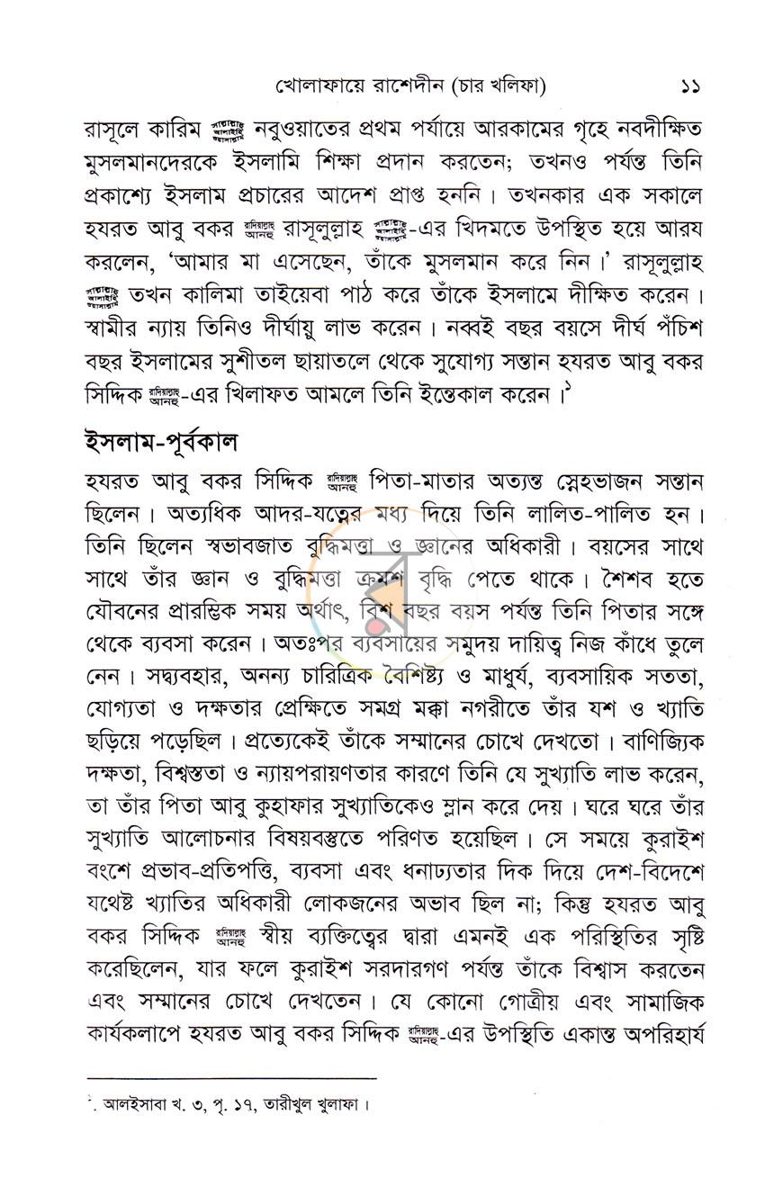 পাতা 7