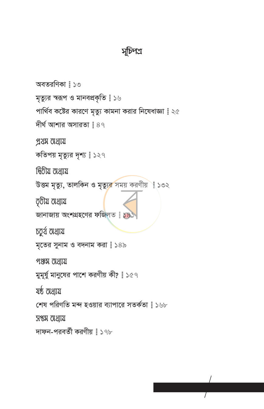 পাতা 6