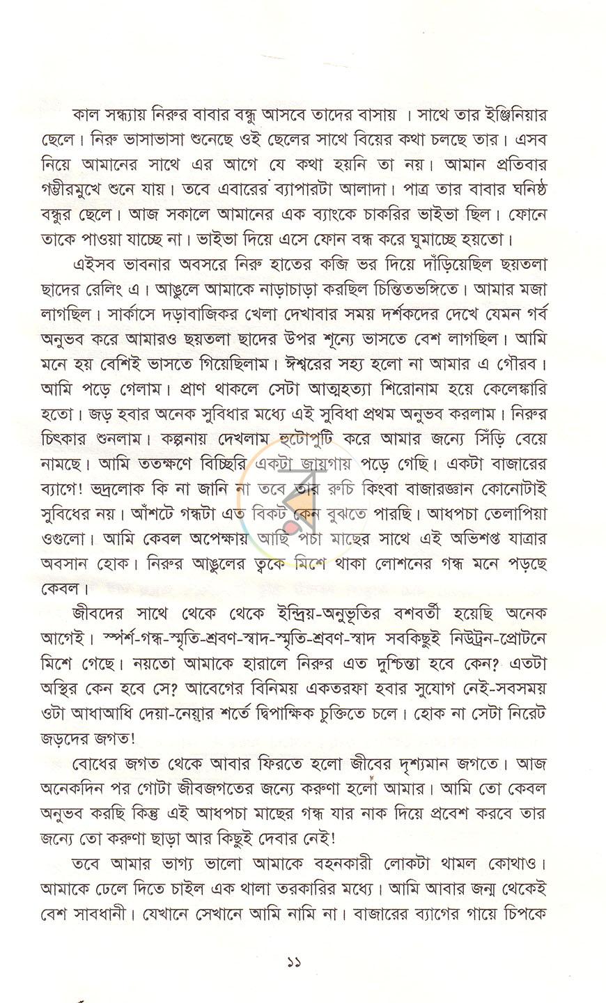 পাতা 7