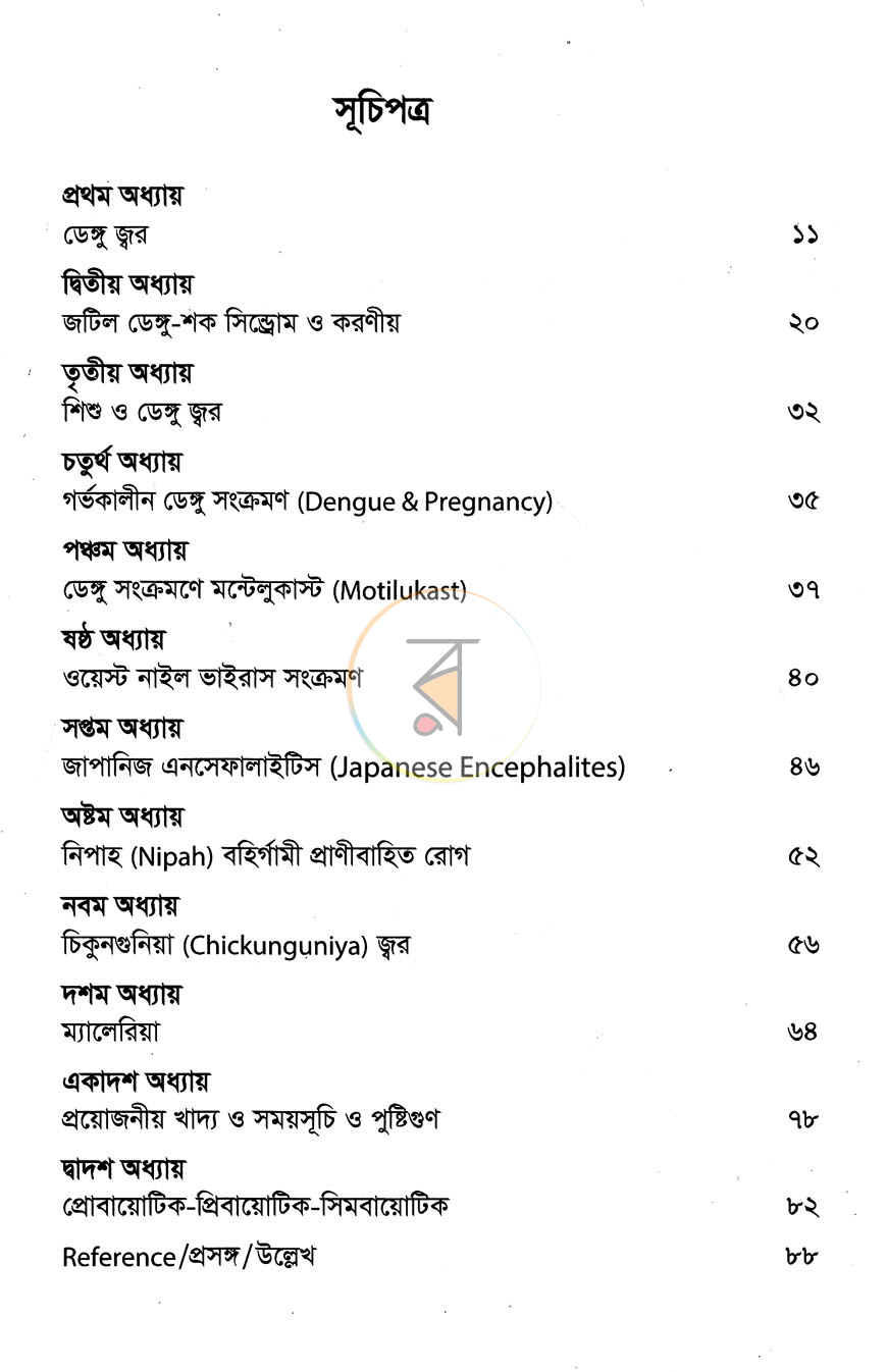 পাতা 4